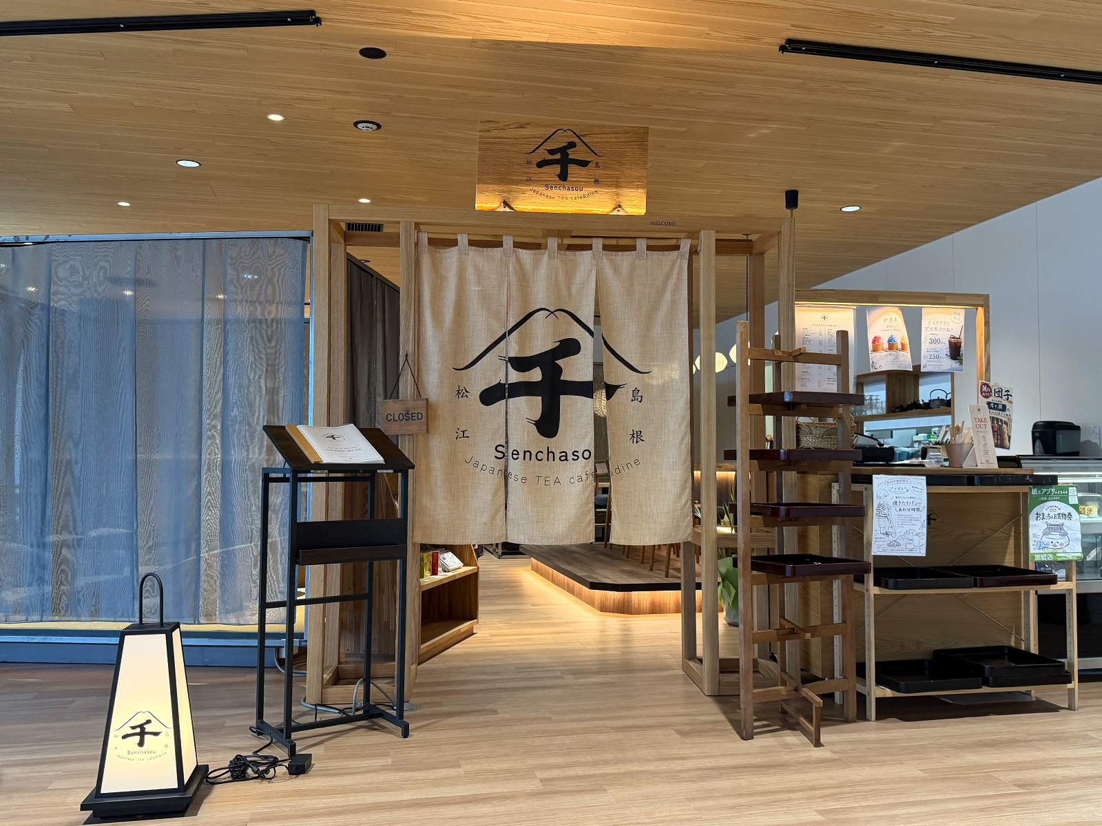 松江市役所内「千（千茶壮）」の店舗入口と暖簾